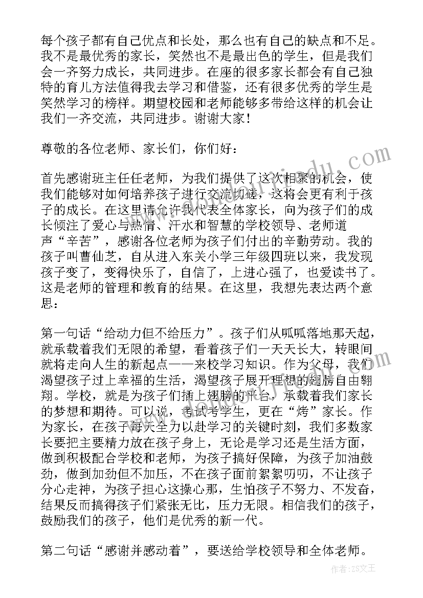 小学四年级家长会英语老师发言稿(优秀5篇)