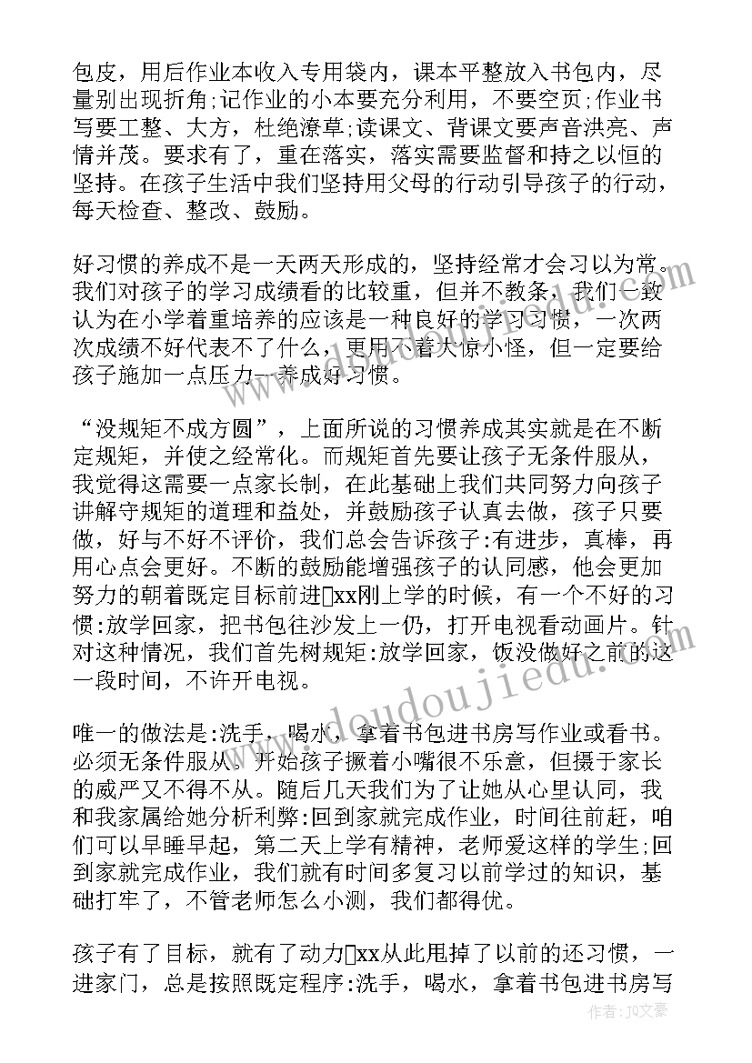 2023年一年级家长发言稿 一年级家长会家长发言稿(汇总10篇)