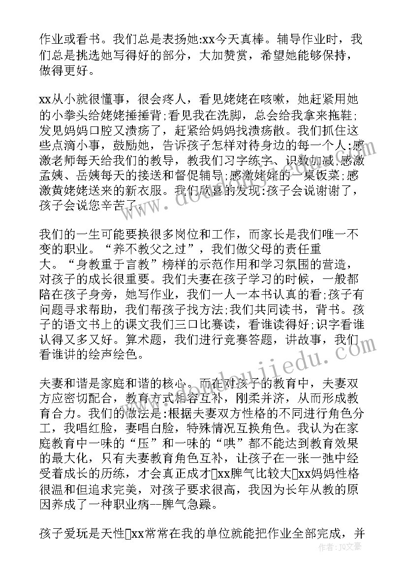 2023年一年级家长发言稿 一年级家长会家长发言稿(汇总10篇)