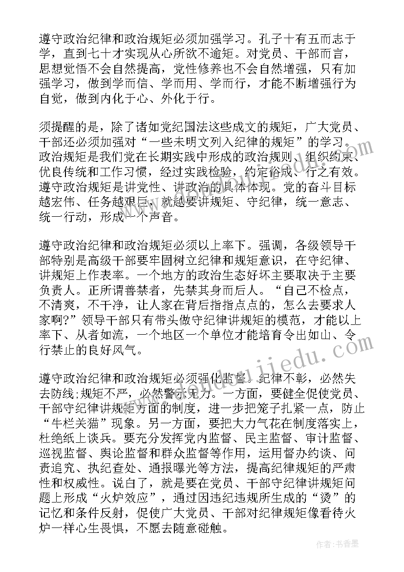 2023年讲政治有信念学习心得 党员讲政治有信念专题讨论发言稿(精选5篇)