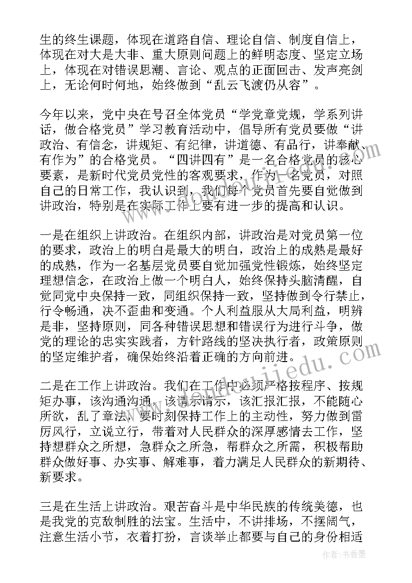 2023年讲政治有信念学习心得 党员讲政治有信念专题讨论发言稿(精选5篇)