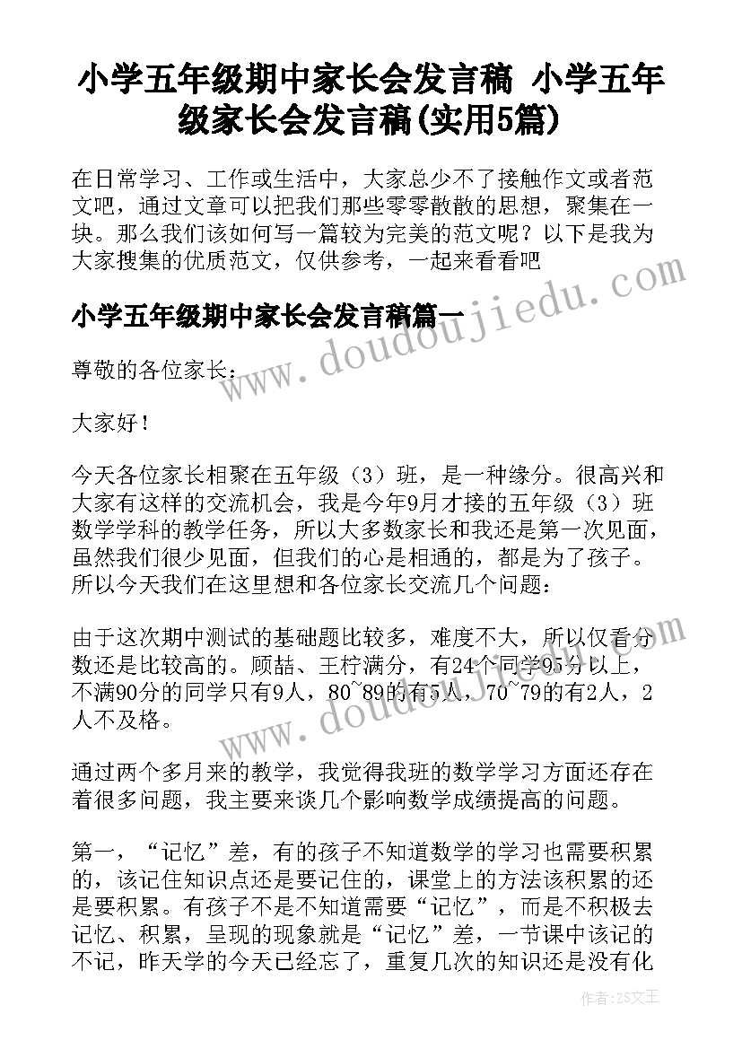 小学五年级期中家长会发言稿 小学五年级家长会发言稿(实用5篇)