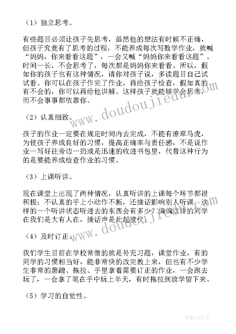 小学五年级期中家长会发言稿 小学五年级家长会发言稿(实用5篇)