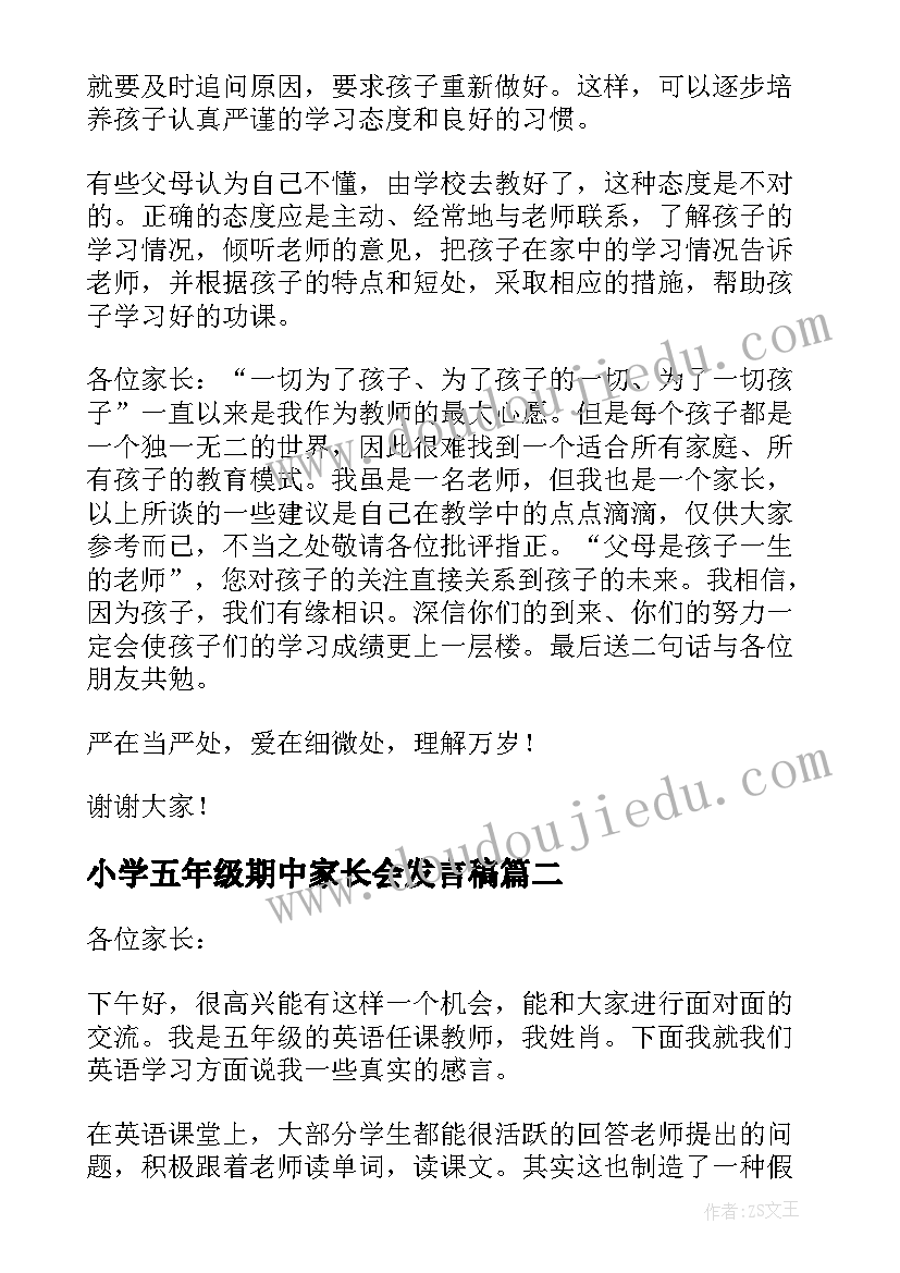 小学五年级期中家长会发言稿 小学五年级家长会发言稿(实用5篇)