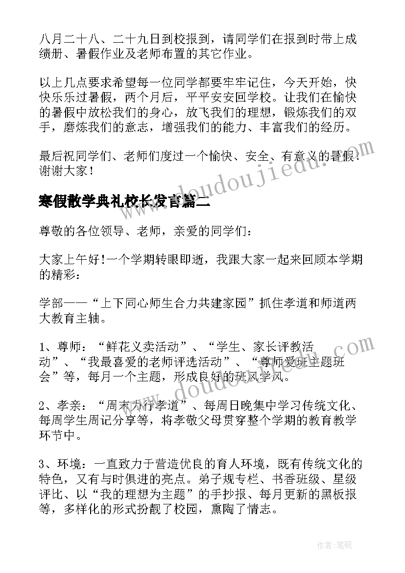 寒假散学典礼校长发言 小学校长在寒假散学典礼上的发言稿(大全5篇)