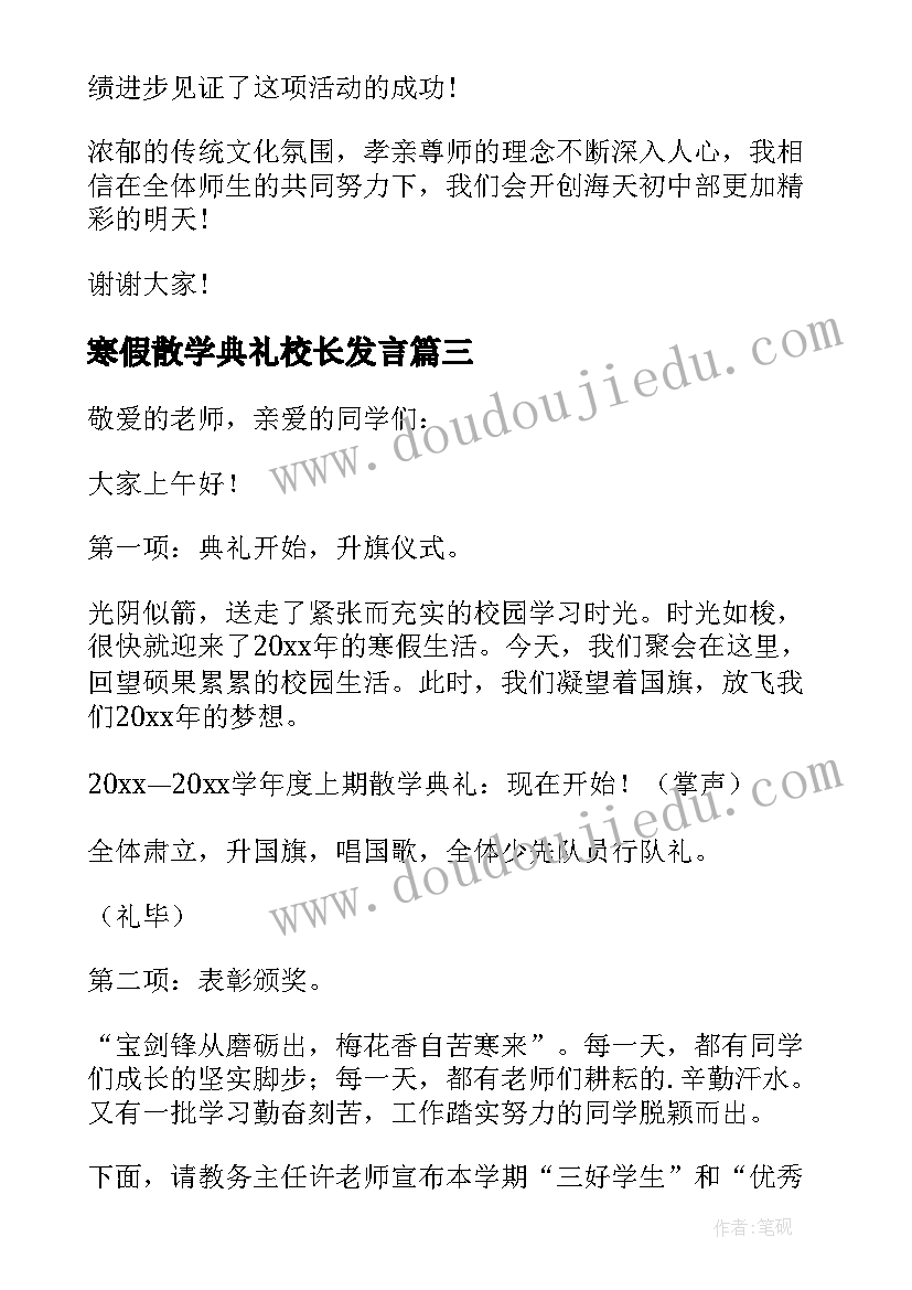 寒假散学典礼校长发言 小学校长在寒假散学典礼上的发言稿(大全5篇)