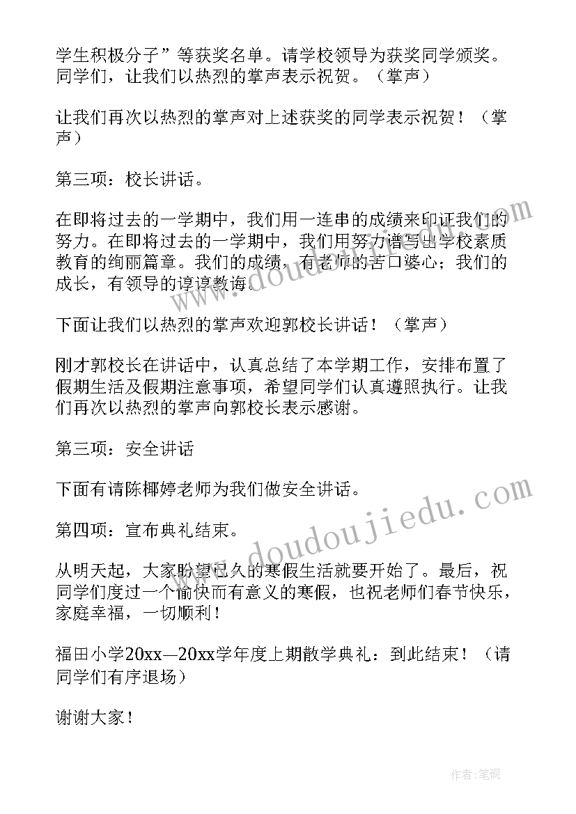 寒假散学典礼校长发言 小学校长在寒假散学典礼上的发言稿(大全5篇)