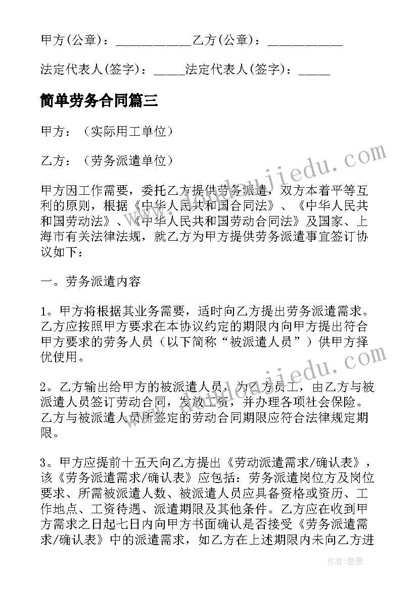 最新简单劳务合同(通用10篇)