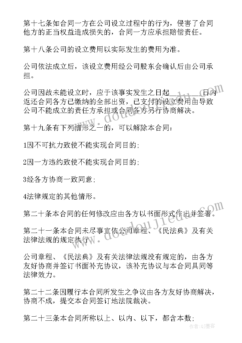 最新投资合同有法律效力 公司投资合同(实用5篇)