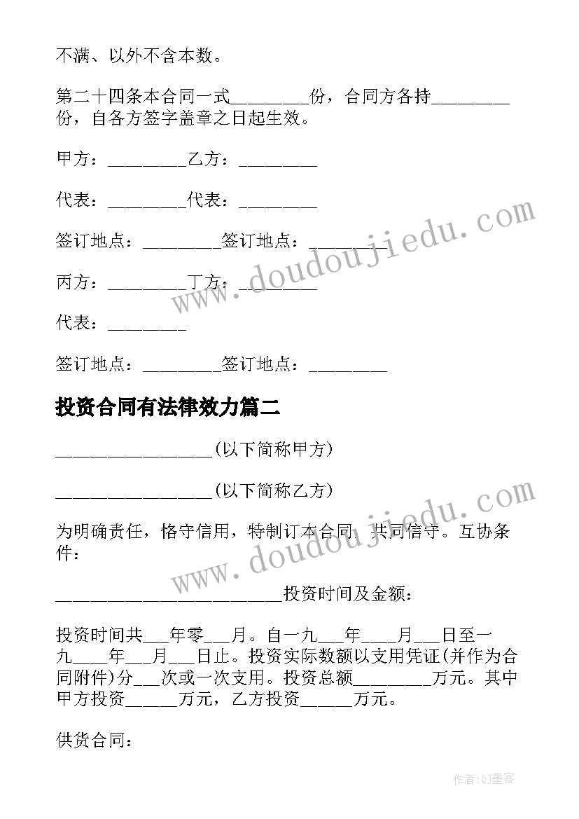 最新投资合同有法律效力 公司投资合同(实用5篇)