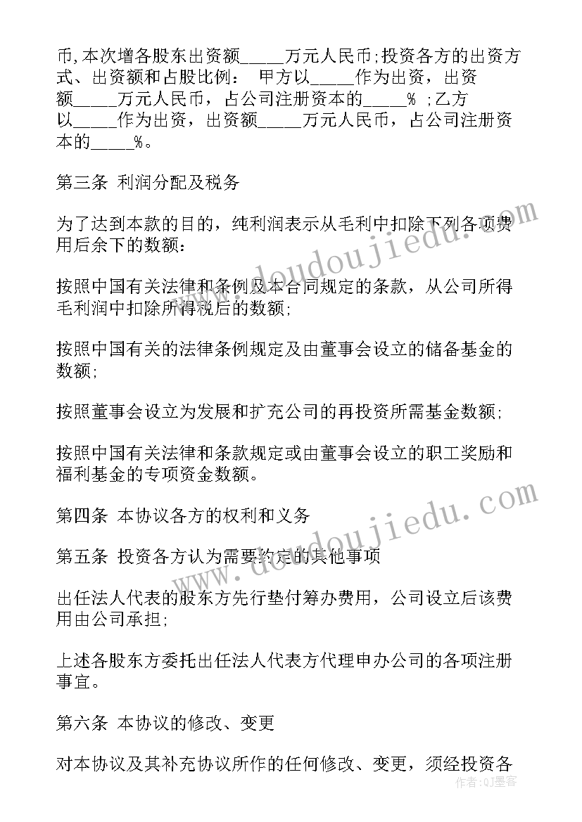 最新投资合同有法律效力 公司投资合同(实用5篇)