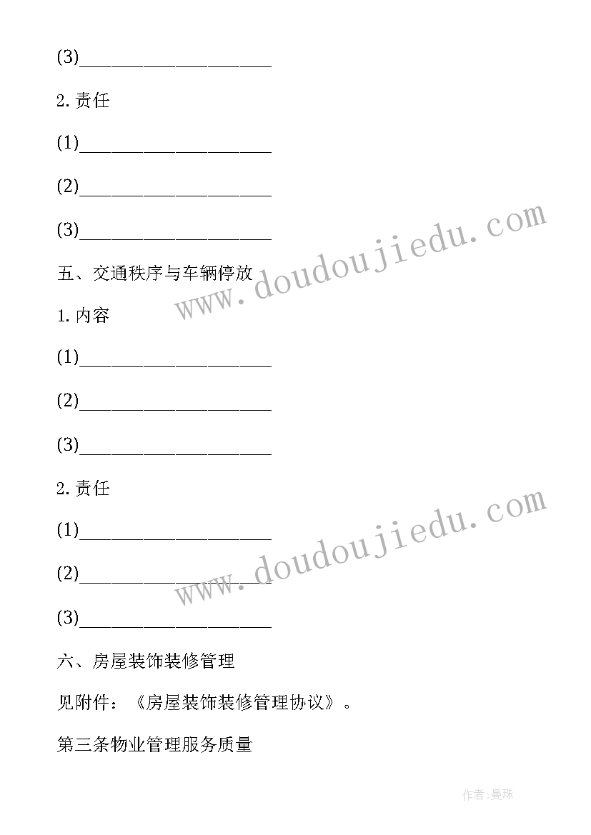 小区物业委托管理协议(优质10篇)