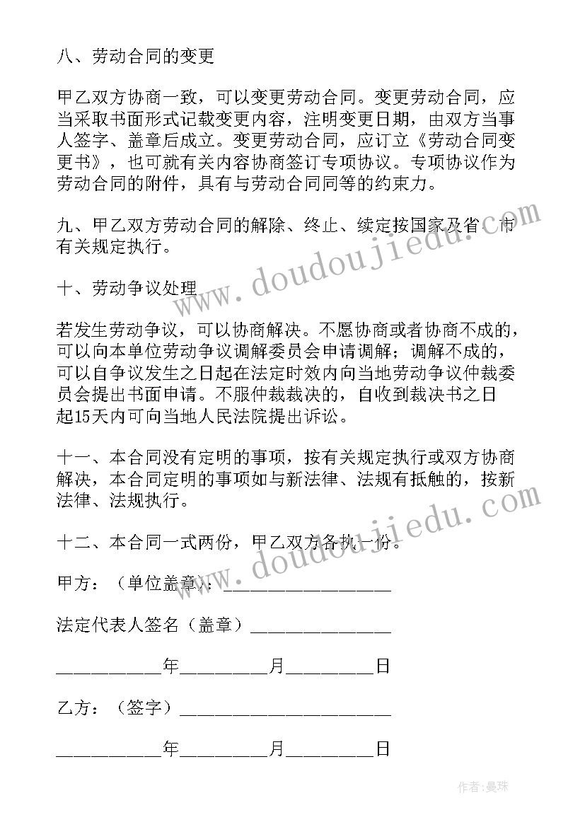 版劳动合同 工会劳动合同心得体会(模板6篇)