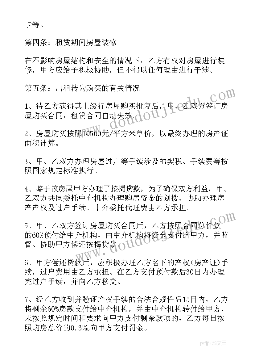 最新工商局房屋租赁合同(汇总5篇)