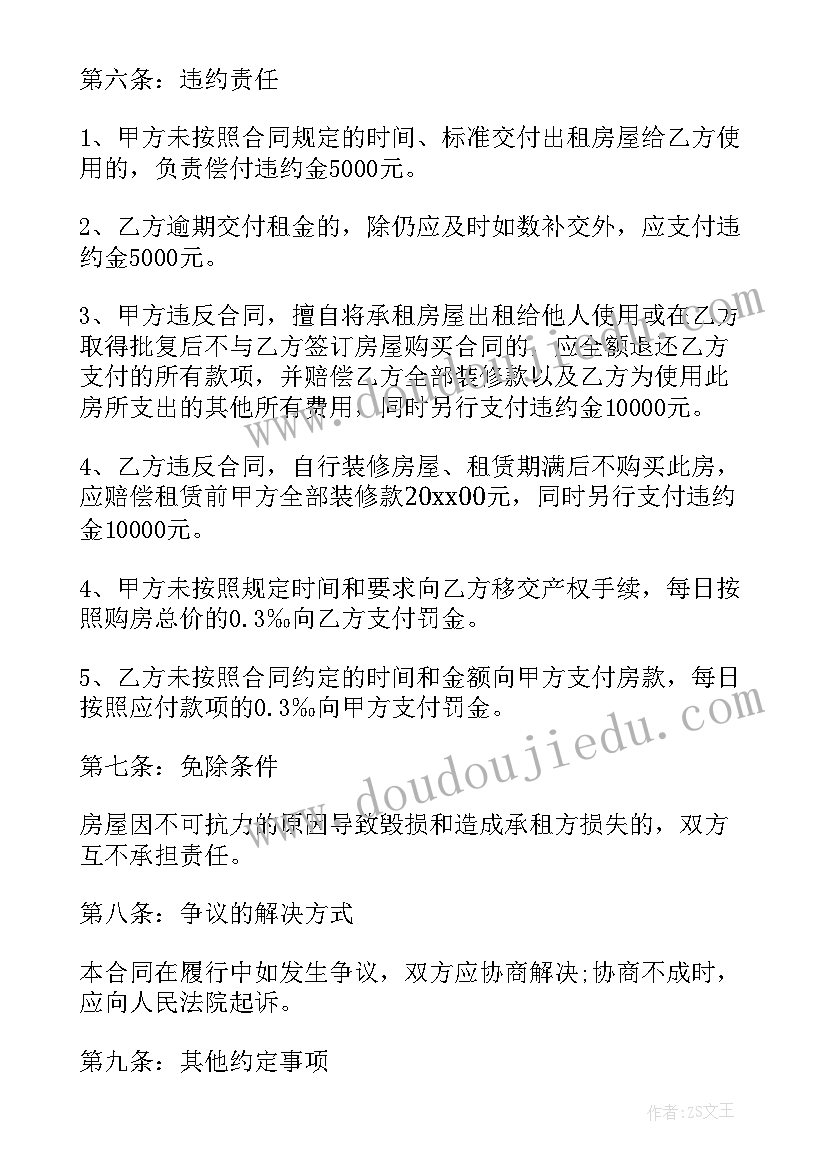 最新工商局房屋租赁合同(汇总5篇)