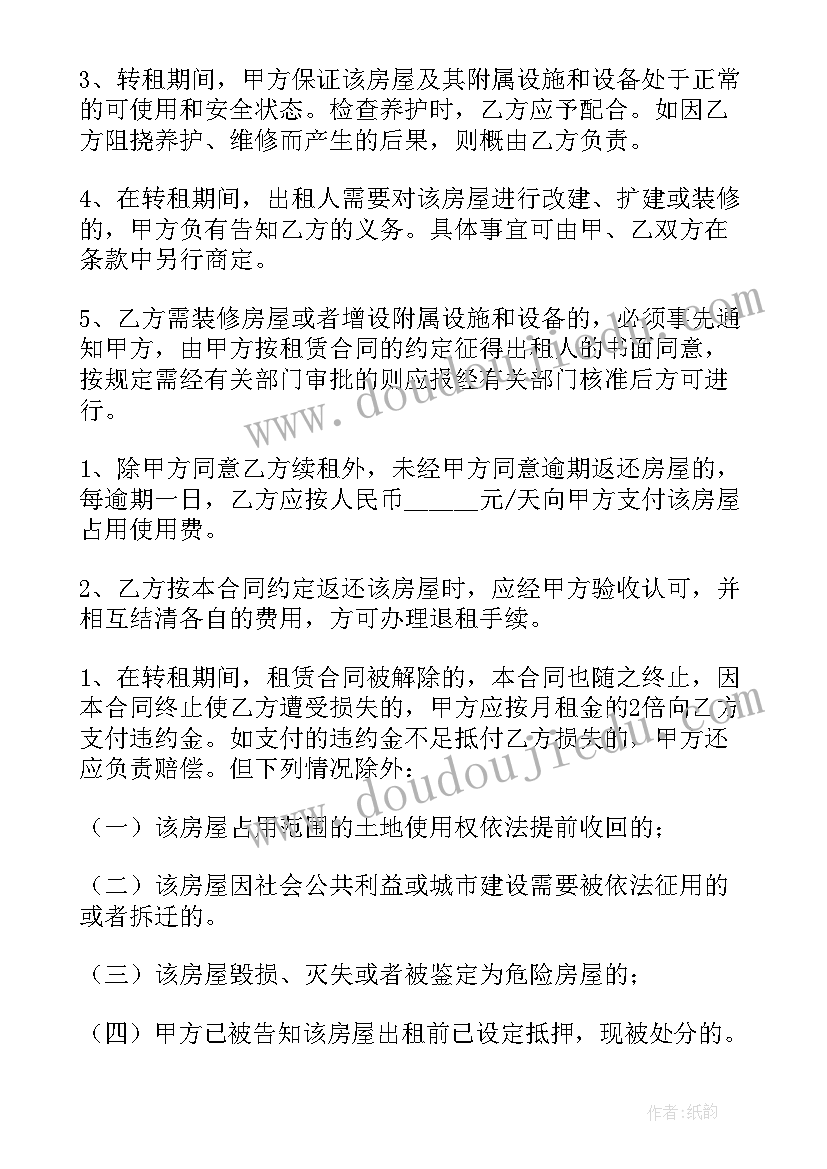 2023年门市转租协议格式 门市转租简单版的合同(汇总5篇)