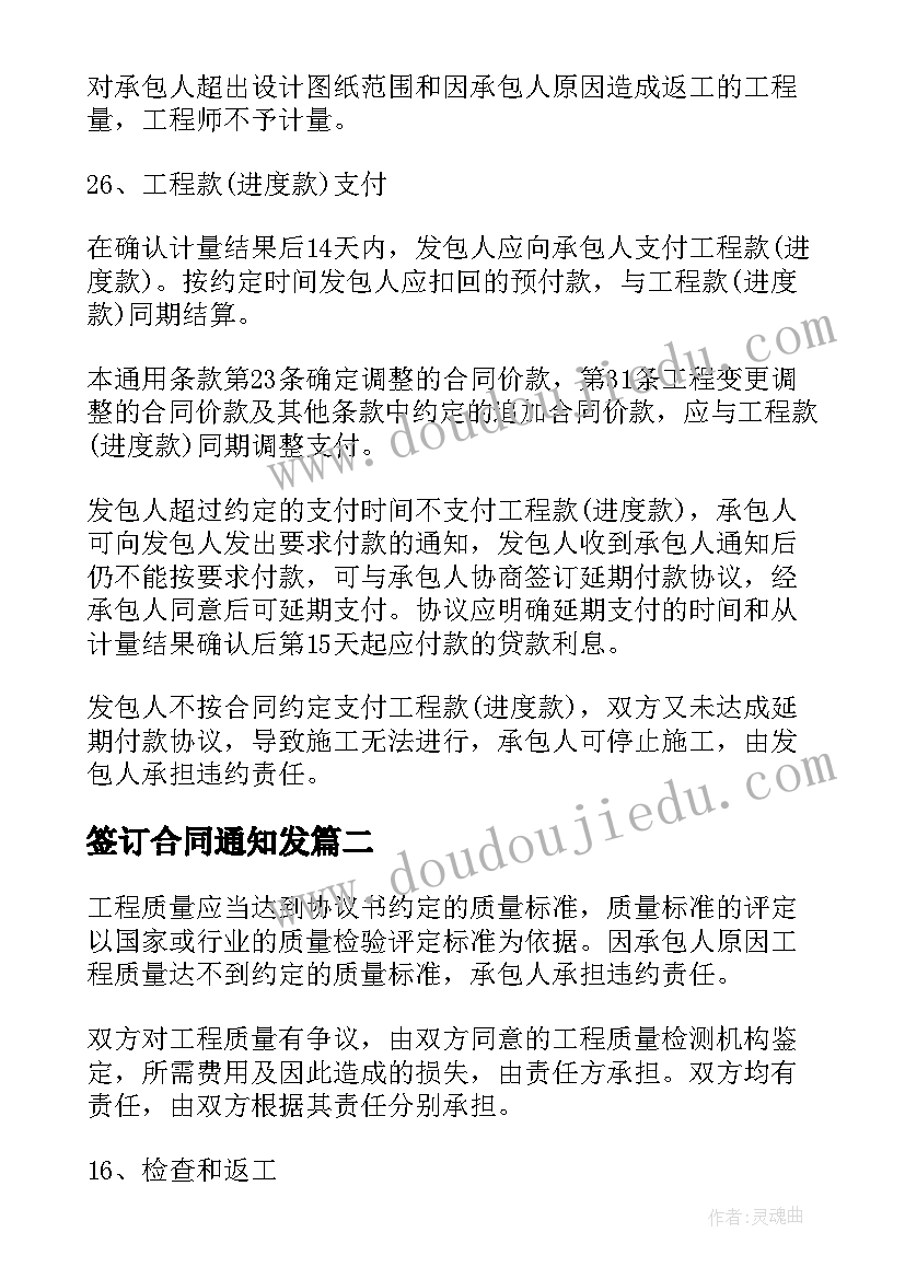 最新签订合同通知发 中标通知书签订合同必备(实用5篇)