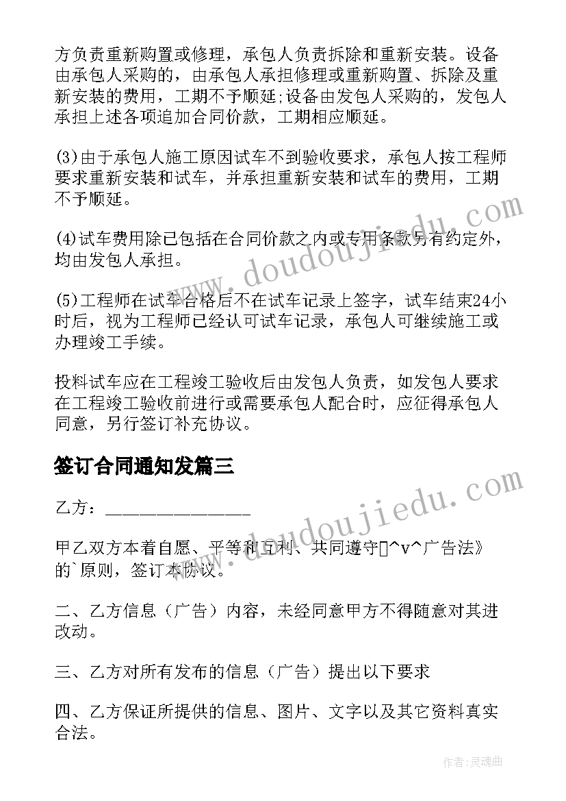 最新签订合同通知发 中标通知书签订合同必备(实用5篇)