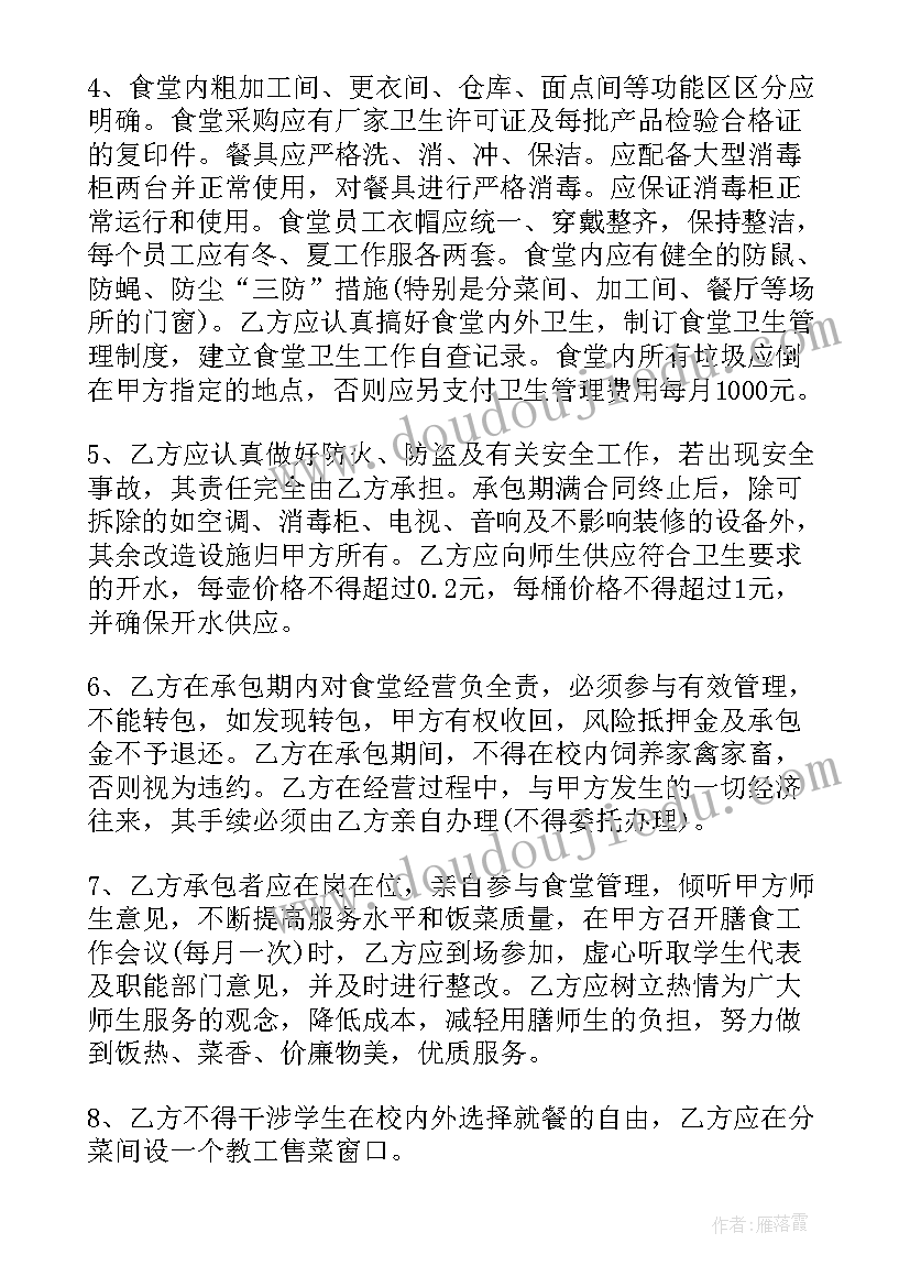 最新学校食堂租赁协议(优秀5篇)