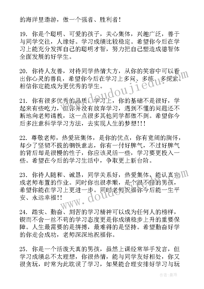 最新四年级思想品德总结(汇总5篇)