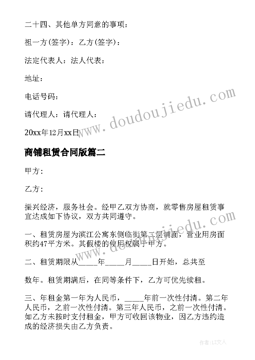 2023年商铺租赁合同版 商店租赁合同(汇总10篇)