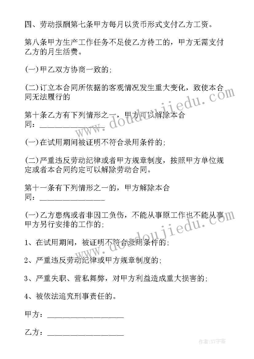 2023年电商劳动合同版 电商劳动合同(精选5篇)