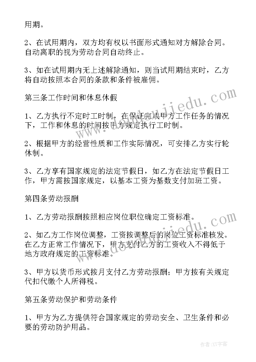 2023年电商劳动合同版 电商劳动合同(精选5篇)