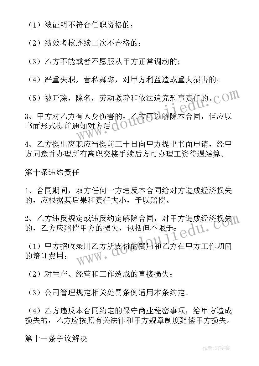 2023年电商劳动合同版 电商劳动合同(精选5篇)