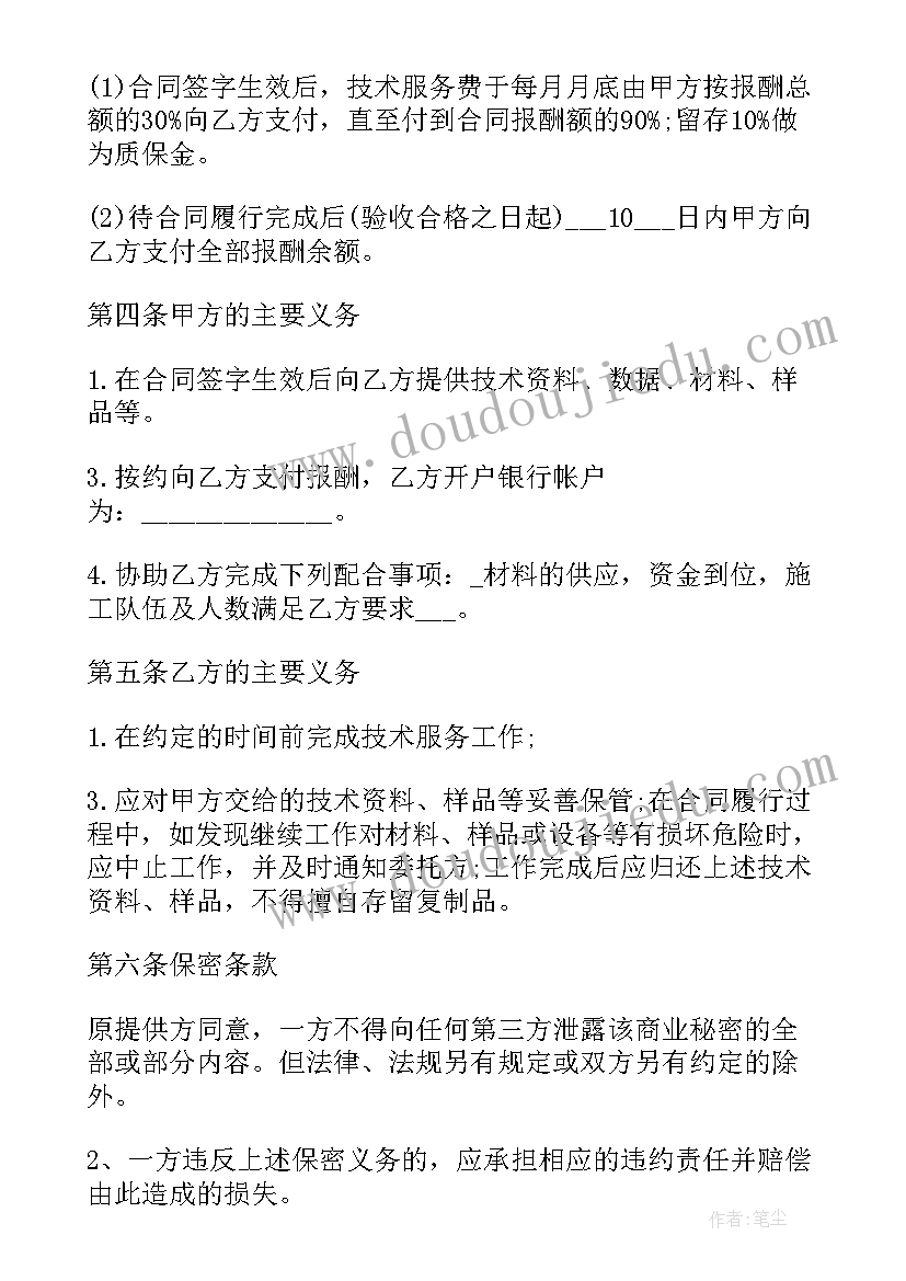 技术服务合同简单版(优质6篇)