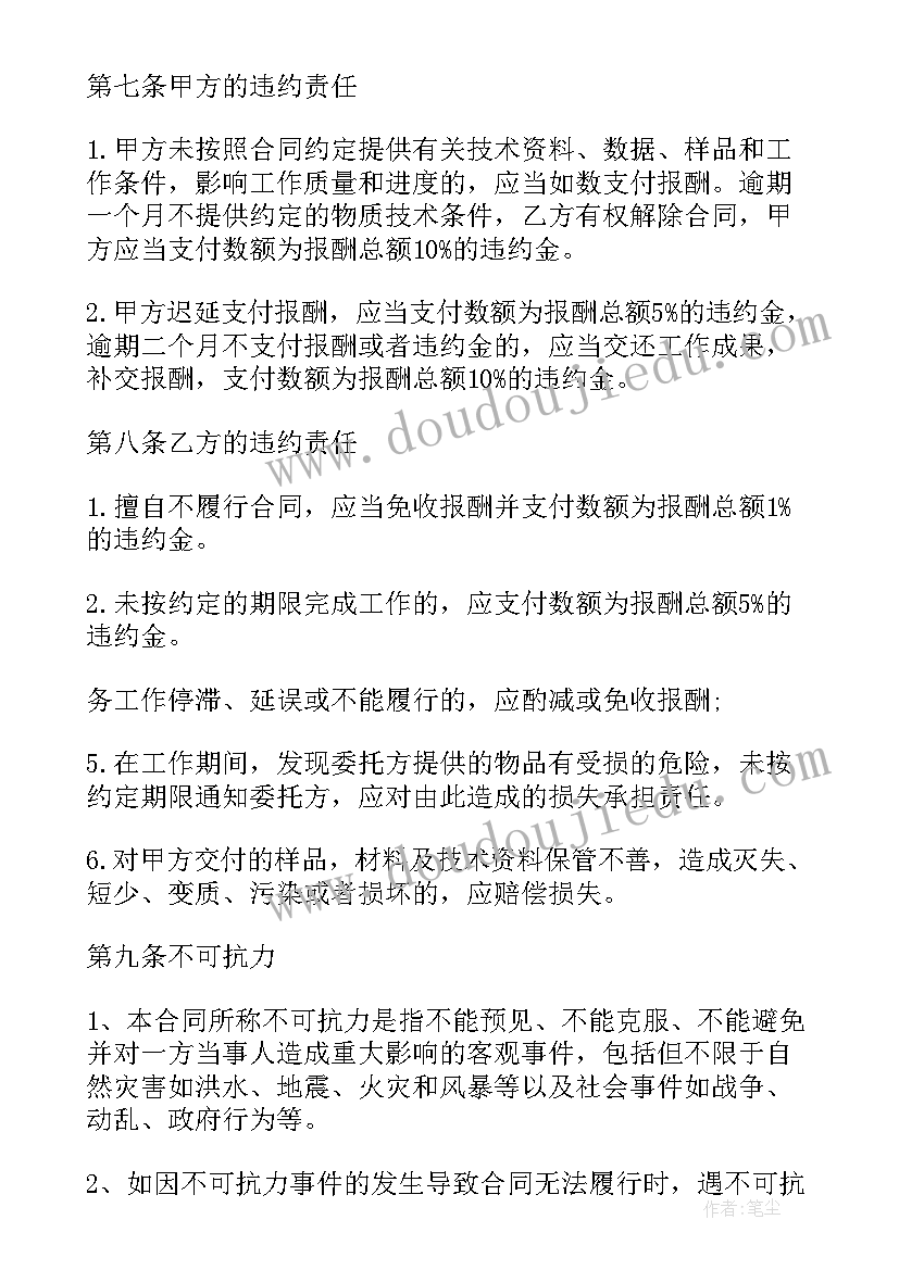 技术服务合同简单版(优质6篇)