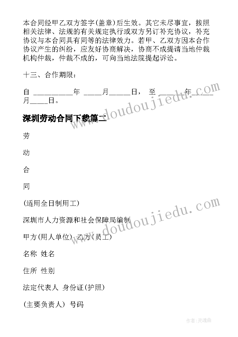 最新深圳劳动合同下载(优质5篇)