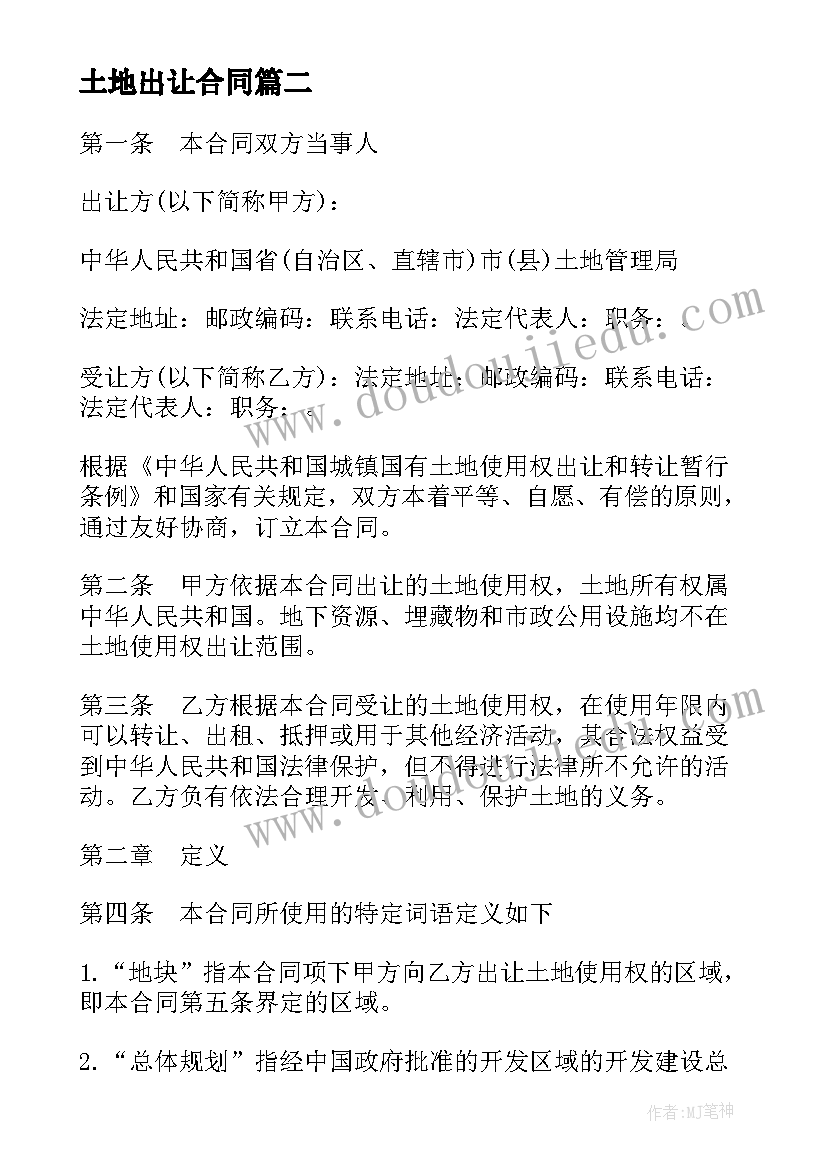 2023年土地出让合同(实用9篇)