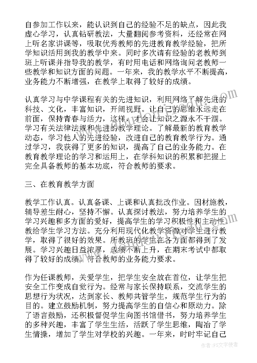 2023年教师思想政治表现评语(精选9篇)