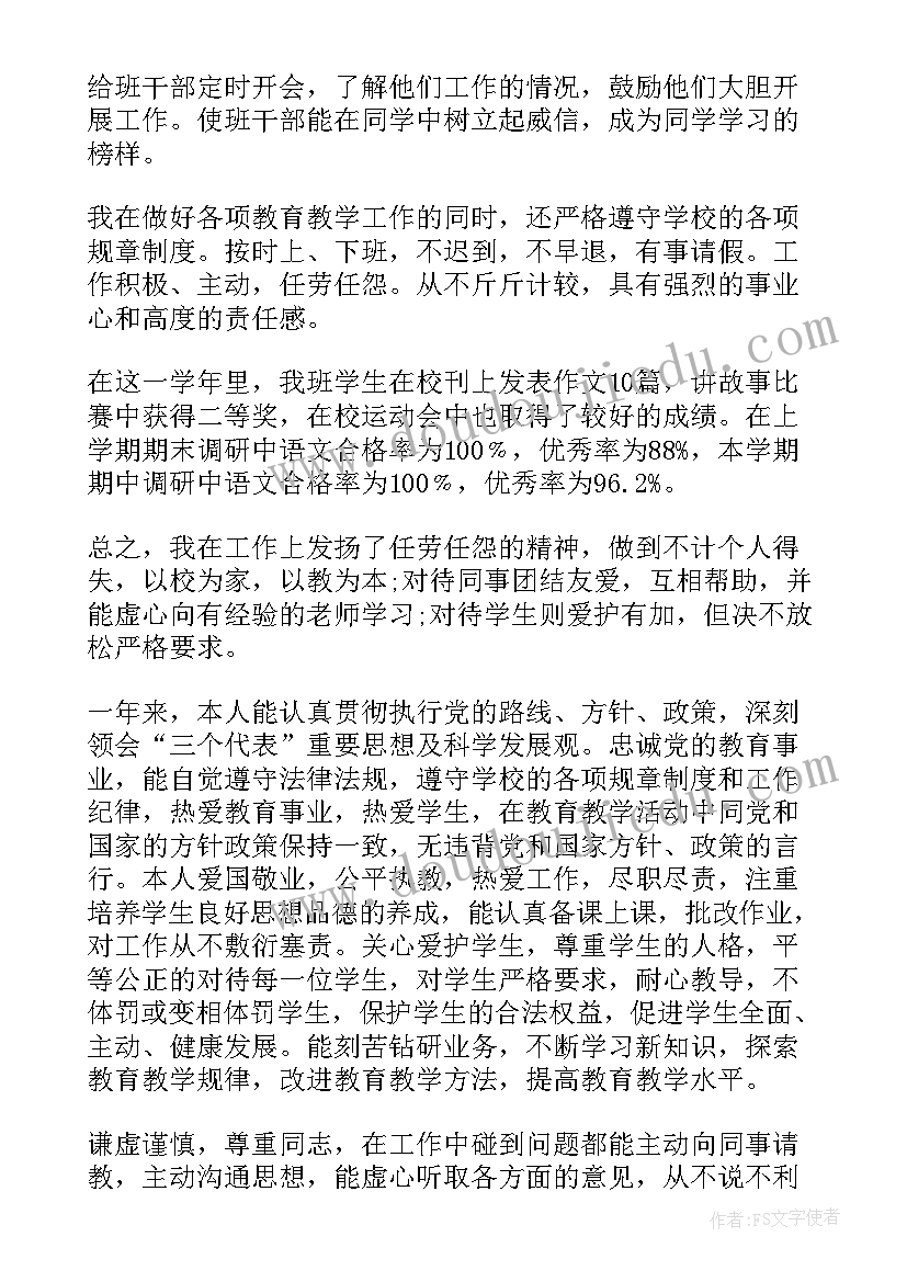 2023年教师思想政治表现评语(精选9篇)