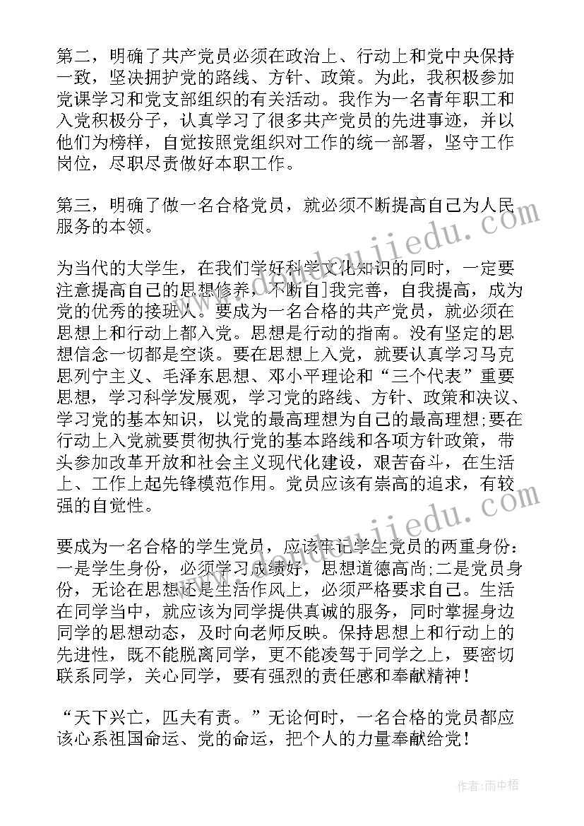 最新学生党员思想汇报总结 大学生党员思想汇报(模板8篇)