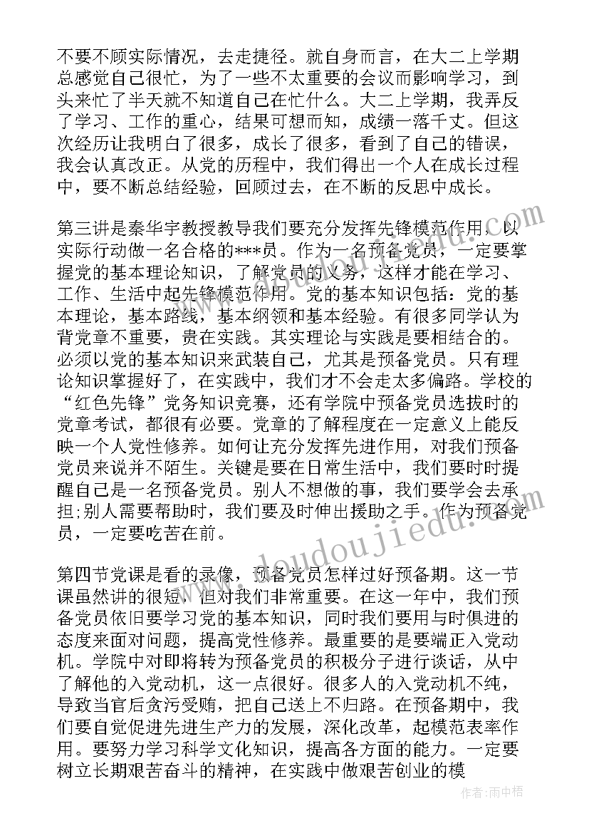 最新学生党员思想汇报总结 大学生党员思想汇报(模板8篇)