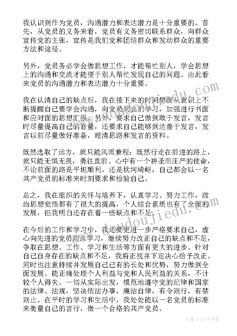 2023年大学生预备党员思想汇报(模板10篇)