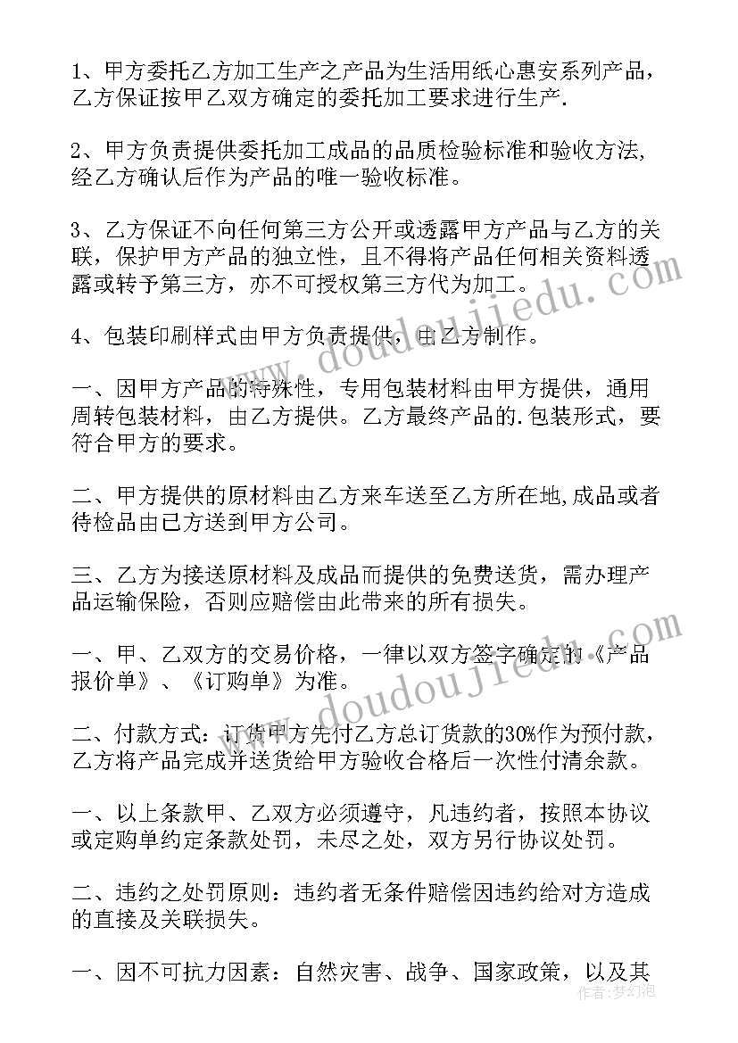 生产加工合同协议书 委托生产加工合同(大全7篇)