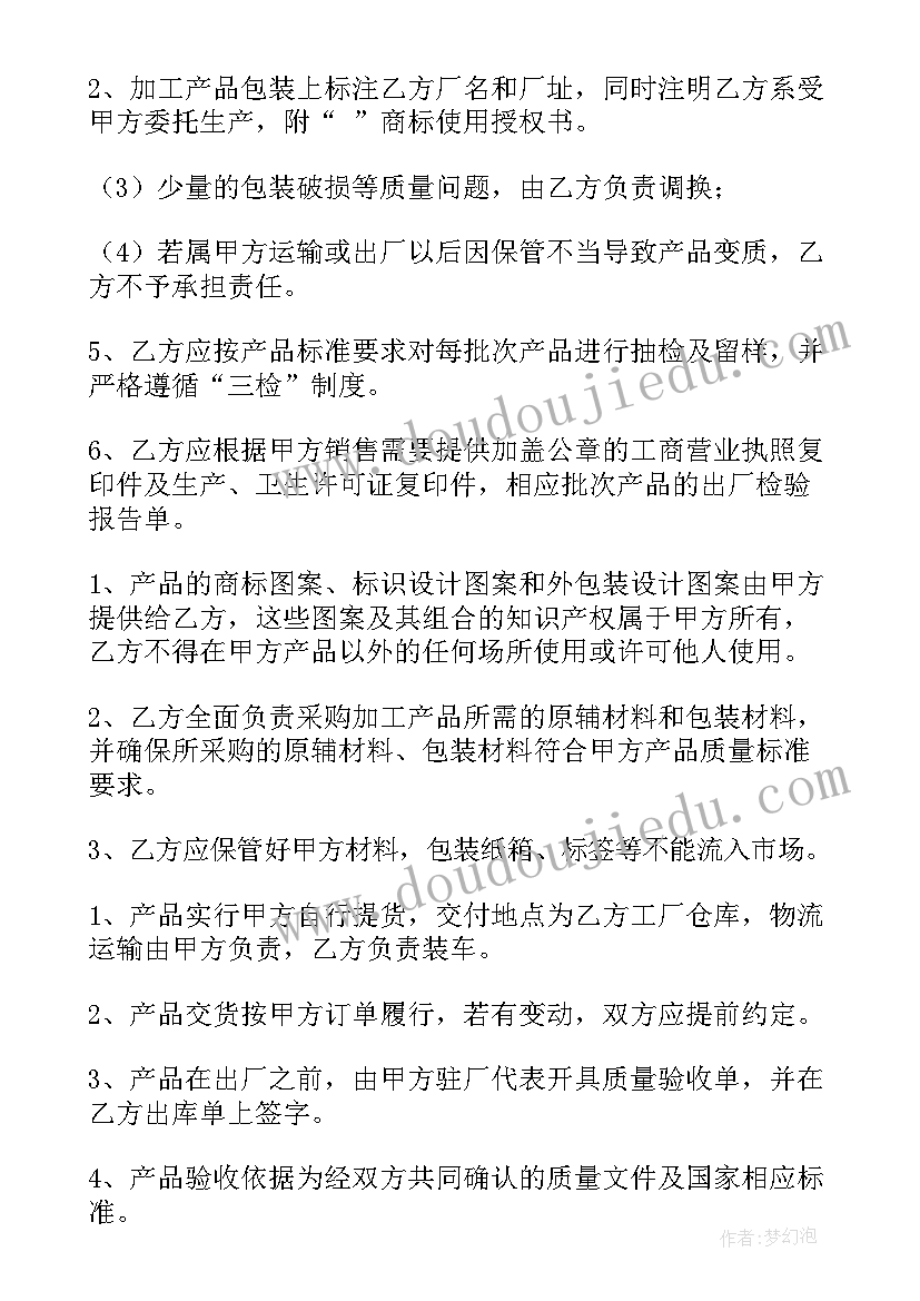 生产加工合同协议书 委托生产加工合同(大全7篇)