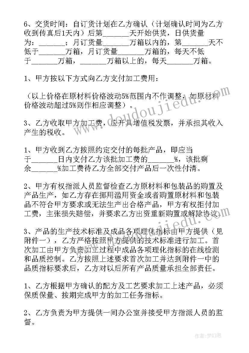 生产加工合同协议书 委托生产加工合同(大全7篇)