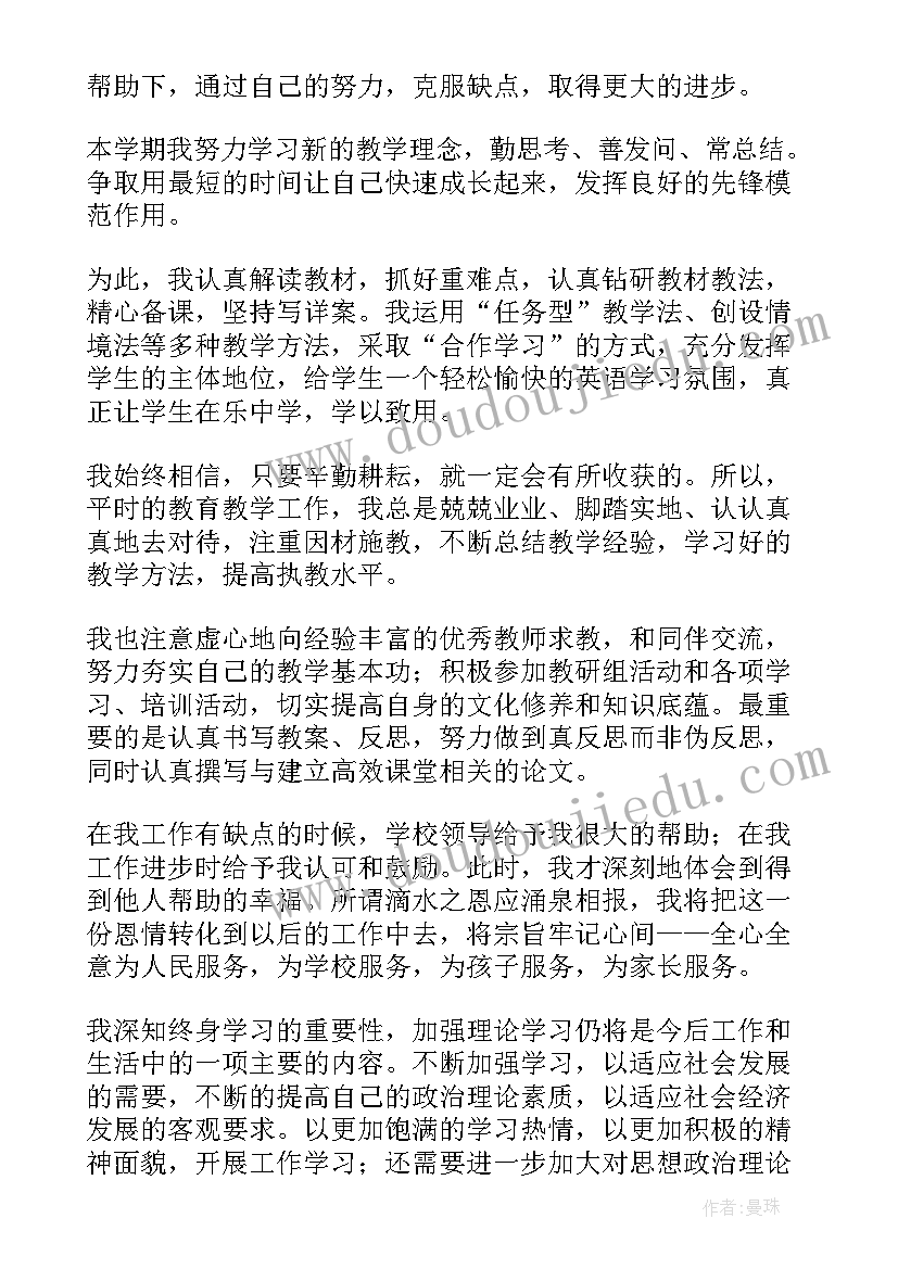 预备党员教师思想汇报(优秀7篇)