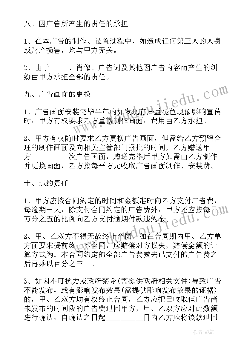 最新户外广告合同协议书 维护户外广告委托合同书(模板5篇)