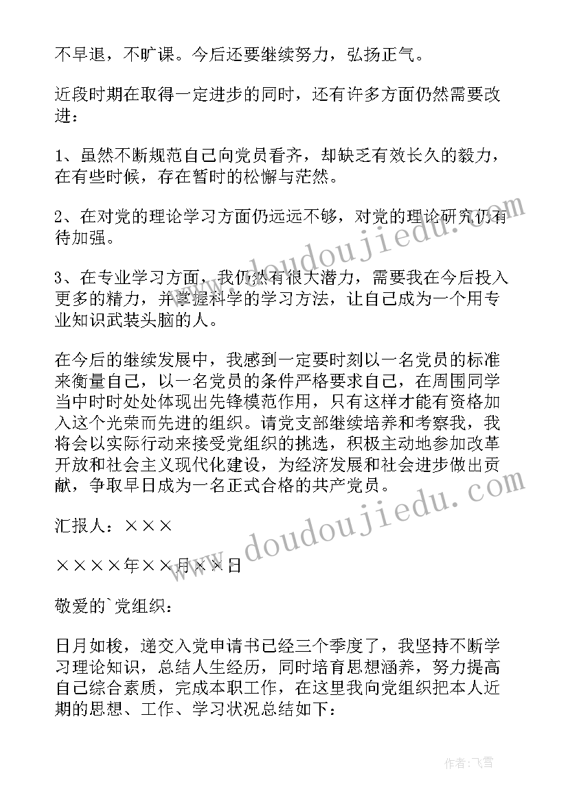 煤矿入党积极分子思想汇报(大全6篇)