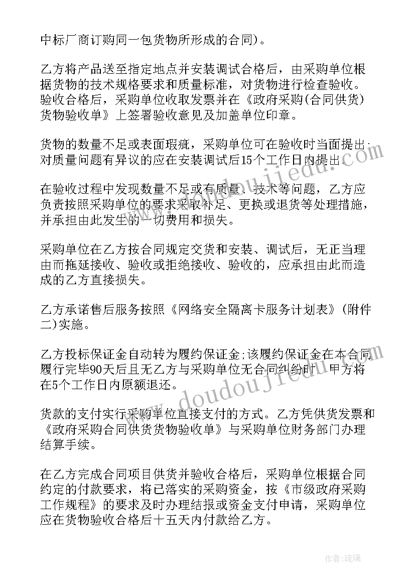 政府合同签订期限最长不超过几年(精选6篇)