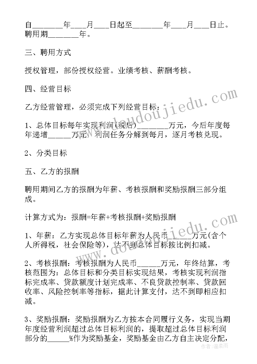 聘用总经理合同 石油公司总经理聘用合同(大全5篇)