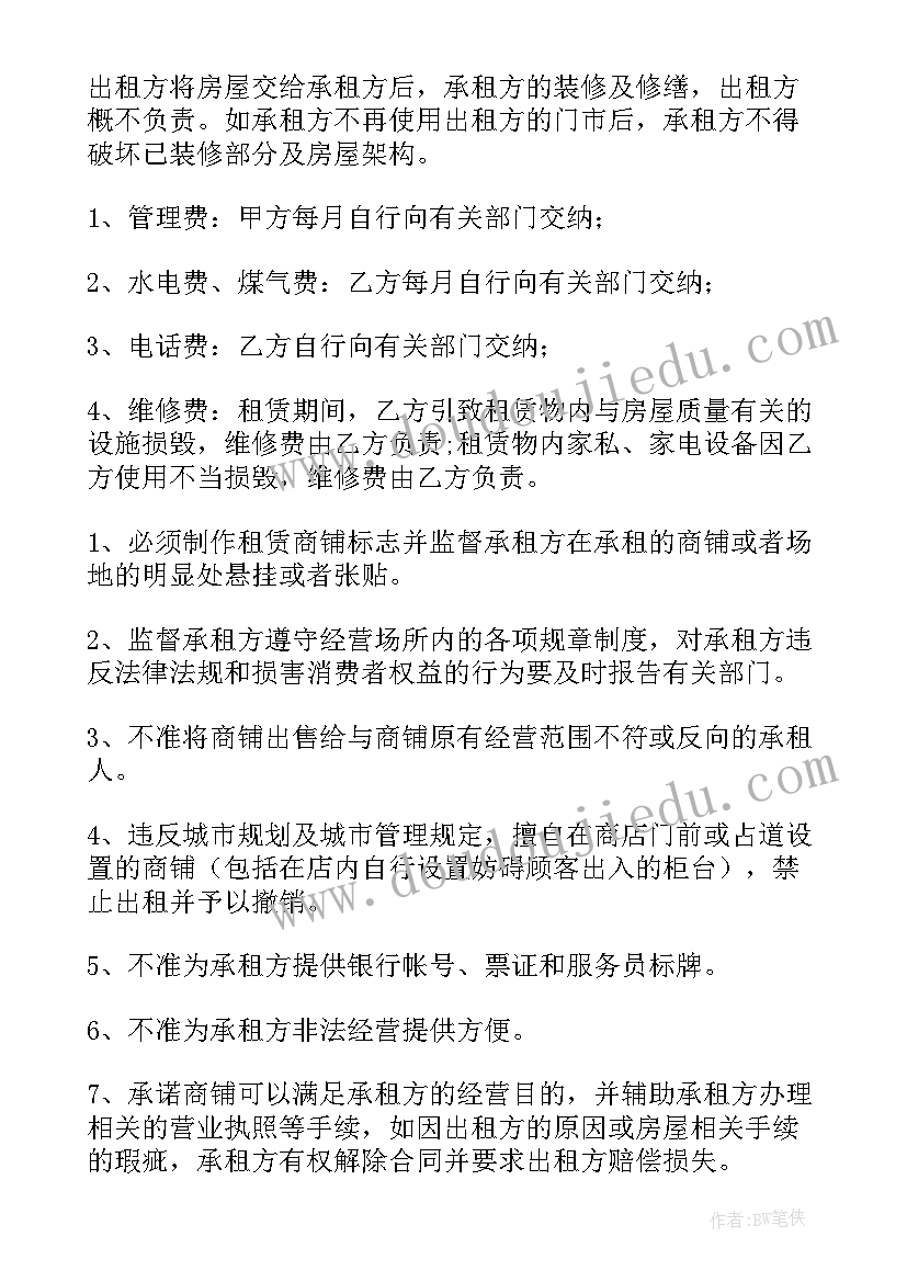 最新个人商铺租赁合同(汇总9篇)