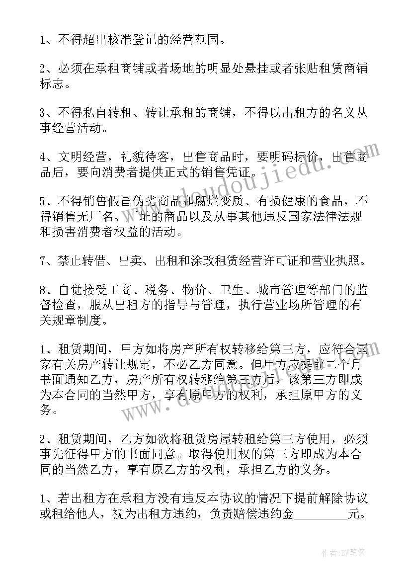 最新个人商铺租赁合同(汇总9篇)