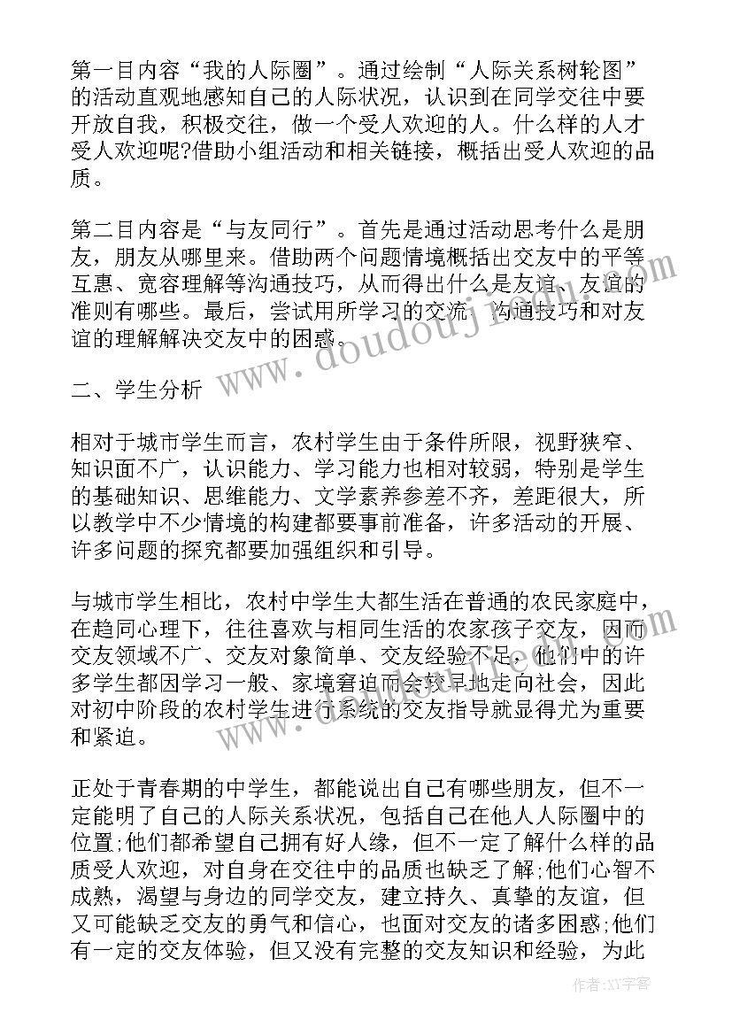 最新初中思想品德教案万能(大全5篇)