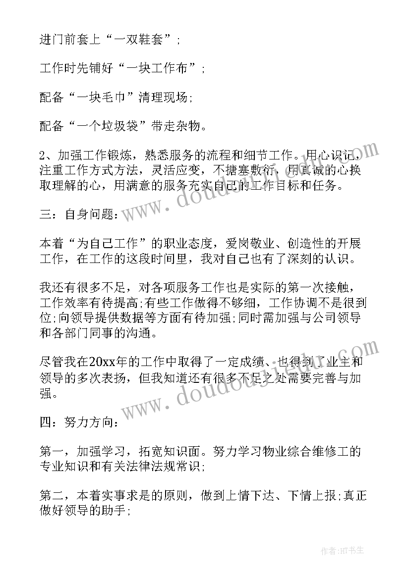 2023年物业工程年终工作总结 物业工程部年终工作总结(优质6篇)