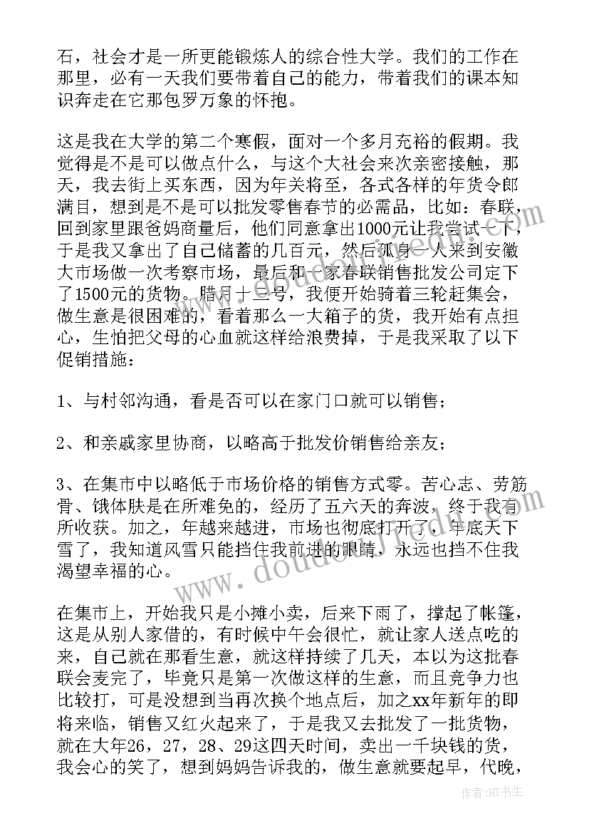 在家社会实践报告(精选5篇)